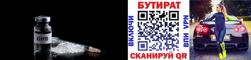 Бутират оксибутират  Котлас 